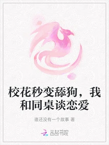 The School Beauty Suddenly Turned into a Bitch, and My Deskmate and I Fell in Love