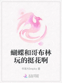 Butterflies and Goblins Are Having a Lot of Fun