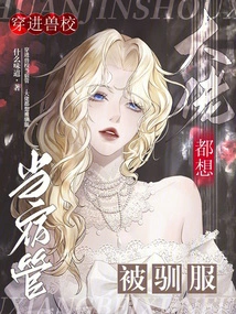 Traveling to a Beast School to Work as a Dormitory, All the Bosses Want to Be Tamed