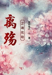 Li Shang's Soul Flower Tribulation