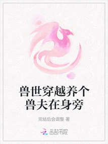 Traveling Through the World of Beasts and Keeping a Beast Husband by Your Side