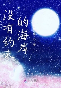 Coast Without Restraint