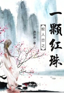 Shark Love: a Red Bead