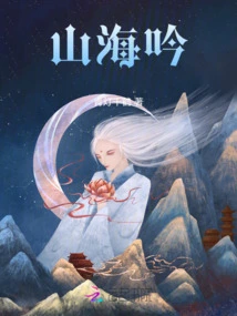 Song of Mountains and Seas