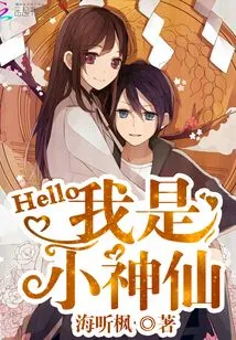 Hello, I Am a Little Fairy