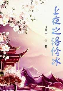 Luo Lianbing in the Night