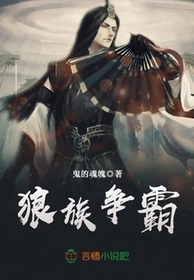 Wolf Clash for Hegemony