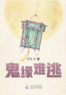 It's Hard to Escape Ghost Fate