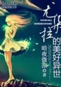 Eudora's Beautiful Other World