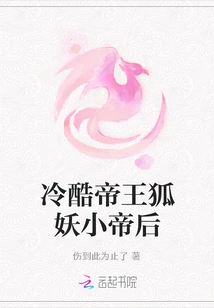 Cold Emperor Fox Demon Little Empress