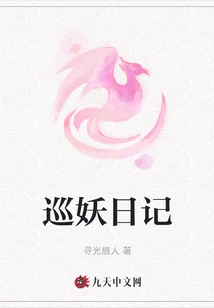 Diary of a Patrol Monster