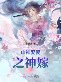 The Mountain God Marries the God Who Marries a Wife