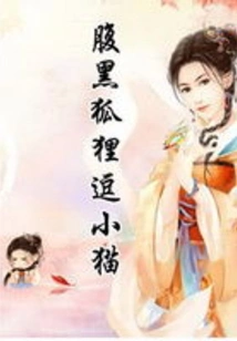 Black-bellied Fox Teases Kitten