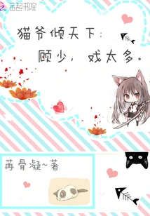 Qingtianxia: Mr. Gu, There Are Too Many Dramas