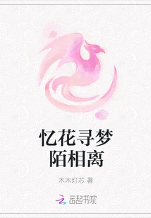 Reminiscing About Flowers, Looking for Dreams and Leaving Each Other