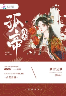 The Lonely Emperor Qitian