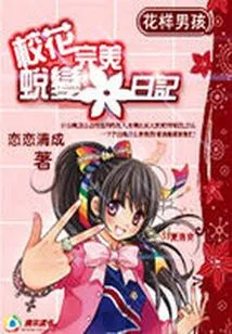 Boys over Flowers: Diary of the School Beauty's Perfect Transformation