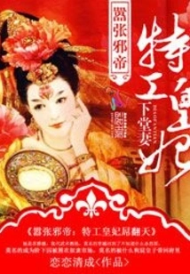 The Arrogant Evil Emperor: the Second-cousin of the Secret Agent Princess