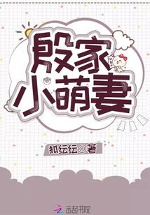 The Cute Little Wife of the Yin Family