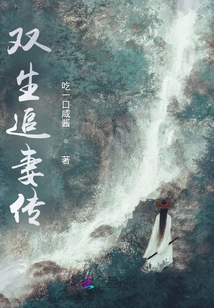 The Story of Twins Pursuing Their Wives