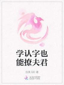 Learning How to Read Can Also Seduce Your Husband