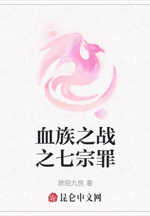 The Seven Deadly Sins of Blood Clan War