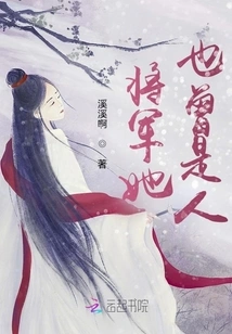 General, She Was Once a Human