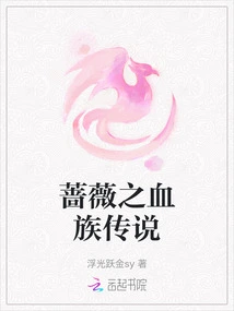 The Legend of Rose's Blood Clan