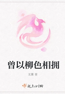 Once Embraced Each Other with Willow Color