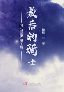 The Demon King and the Last Knight