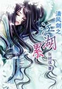 Qingfengjianzhijianghuti