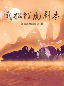 My Wu Song Fighting Tiger Script