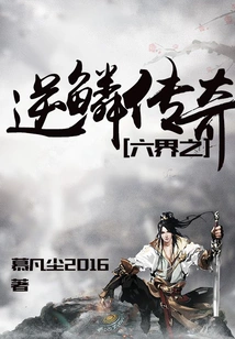 The Legend of the Six Realms of Reverse Scale