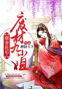 The Mad Queen of the Evil Emperor: Miss Ninth Good-for-nothing