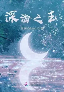 Jade of the Deep Sea