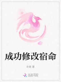 Successfully Modified Destiny