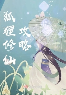 Fox's Guide to Cultivating Immortality