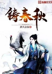 Cast the Spring and Autumn Period