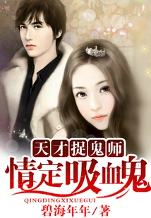 Genius Ghost Hunter: Falling in Love with a Vampire