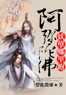 Amitabha, Where Can the Evildoers Run?