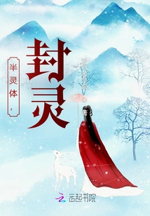 Semi-spiritual Body, Sealed Spirit