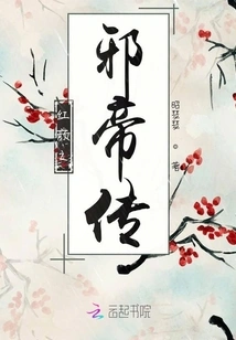 The Legend of the Evil Emperor of Beauty