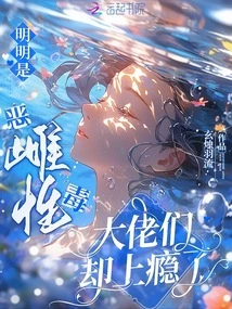 She is Obviously a Vicious Female, but the Bosses Are Addicted