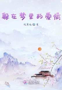 Love Hidden in Dreams