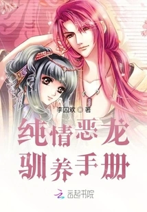 Innocent Dragon Taming Manual