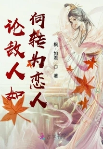 On How Enemies Turn into Lovers