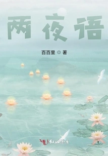 Two Nights of Language