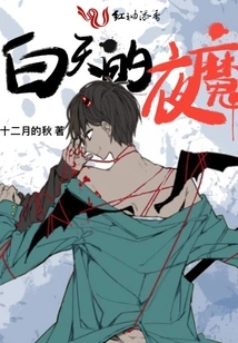 Daytime Night Stalker