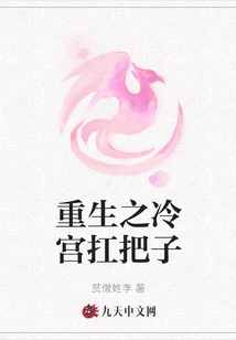 Rebirth of the Cold Palace