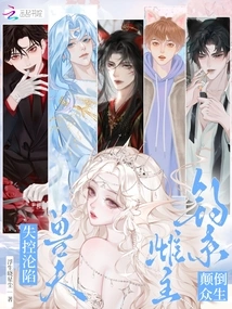 The Female Protagonist of the Fishing System Confuses All Living Beings, and the Beastman Loses Control and Falls